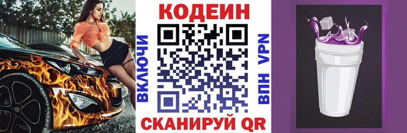 Кодеин напиток Lean (лин)  Ермолино 